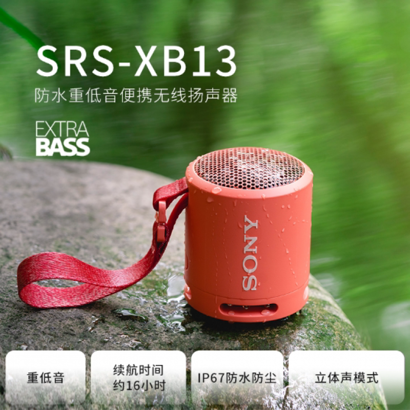 sony/索尼 srs-xb13索尼无线蓝牙小音响便携迷你户外音箱重低音长