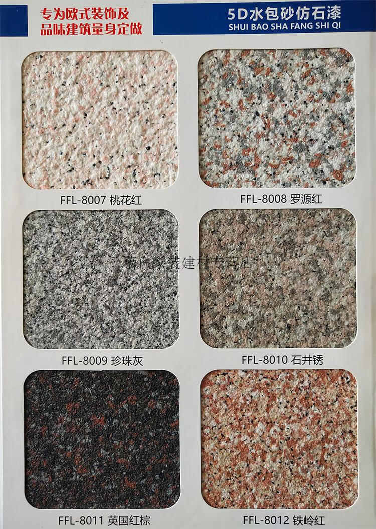 水包砂外墙漆仿石漆外墙仿大理石漆花岗岩漆真石漆水包水多彩5d艺术漆