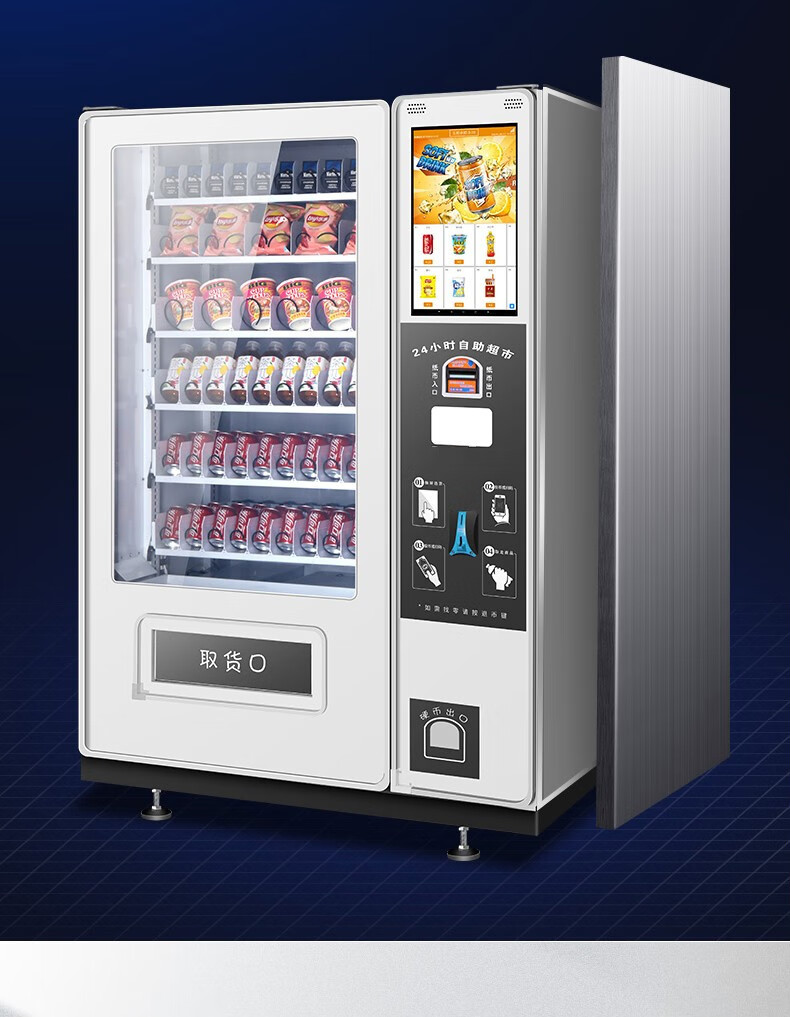 智能自动售货机24小时无人饮料自动贩卖机商用多功能自助扫码投币售卖