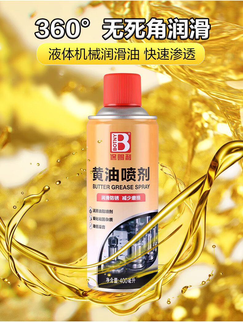 液体黄油喷剂润滑脂机械油自喷式手除锈防锈喷雾耐高温机油车用1瓶450
