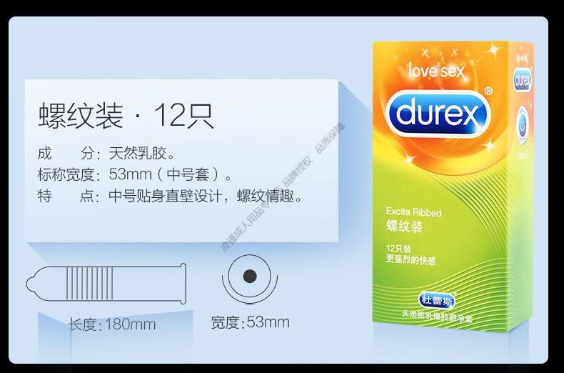 杜蕾斯螺纹避孕套安全套中号52mm加长柔珠球震动振动环液体润滑逼辟孕