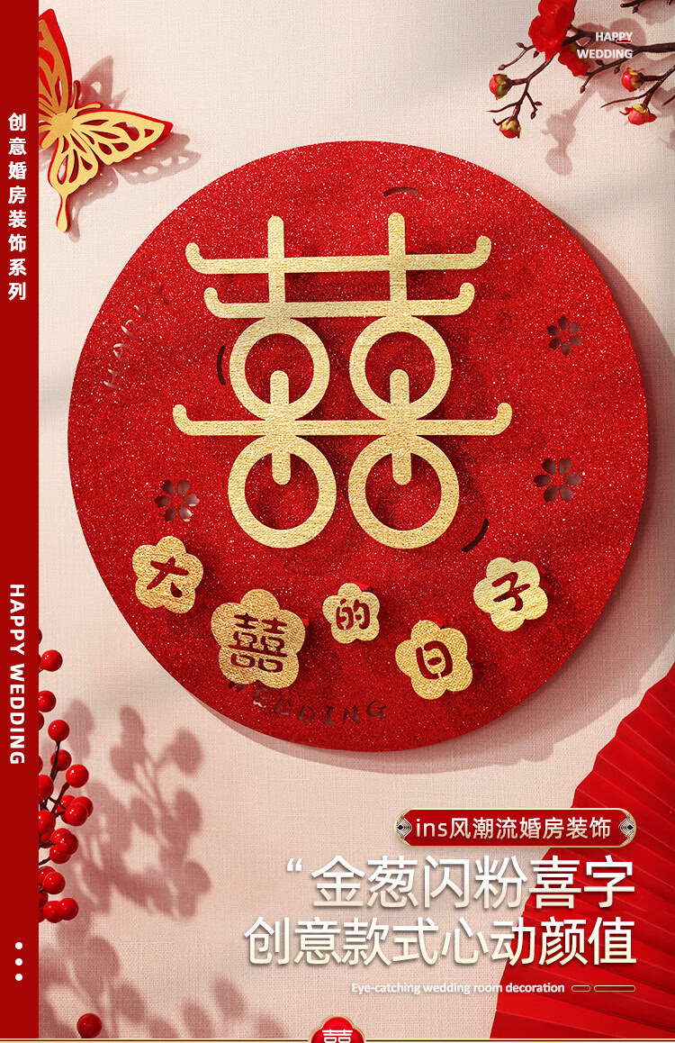 新房门上喜字贴婚庆用品囍大喜日子金葱闪粉款4040cm适用房门橱窗家具