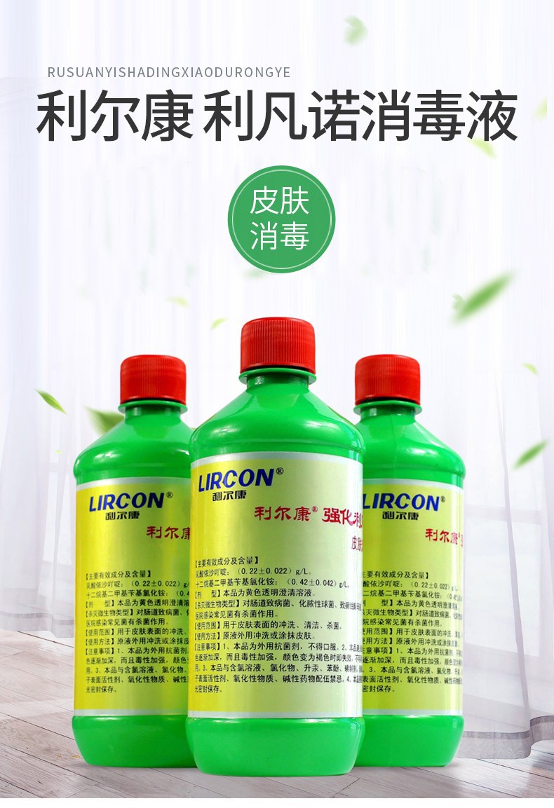 利尔康强化利凡诺溶液擦摔伤外伤冲洗消毒液皮肤黄药水500ml3瓶3小包
