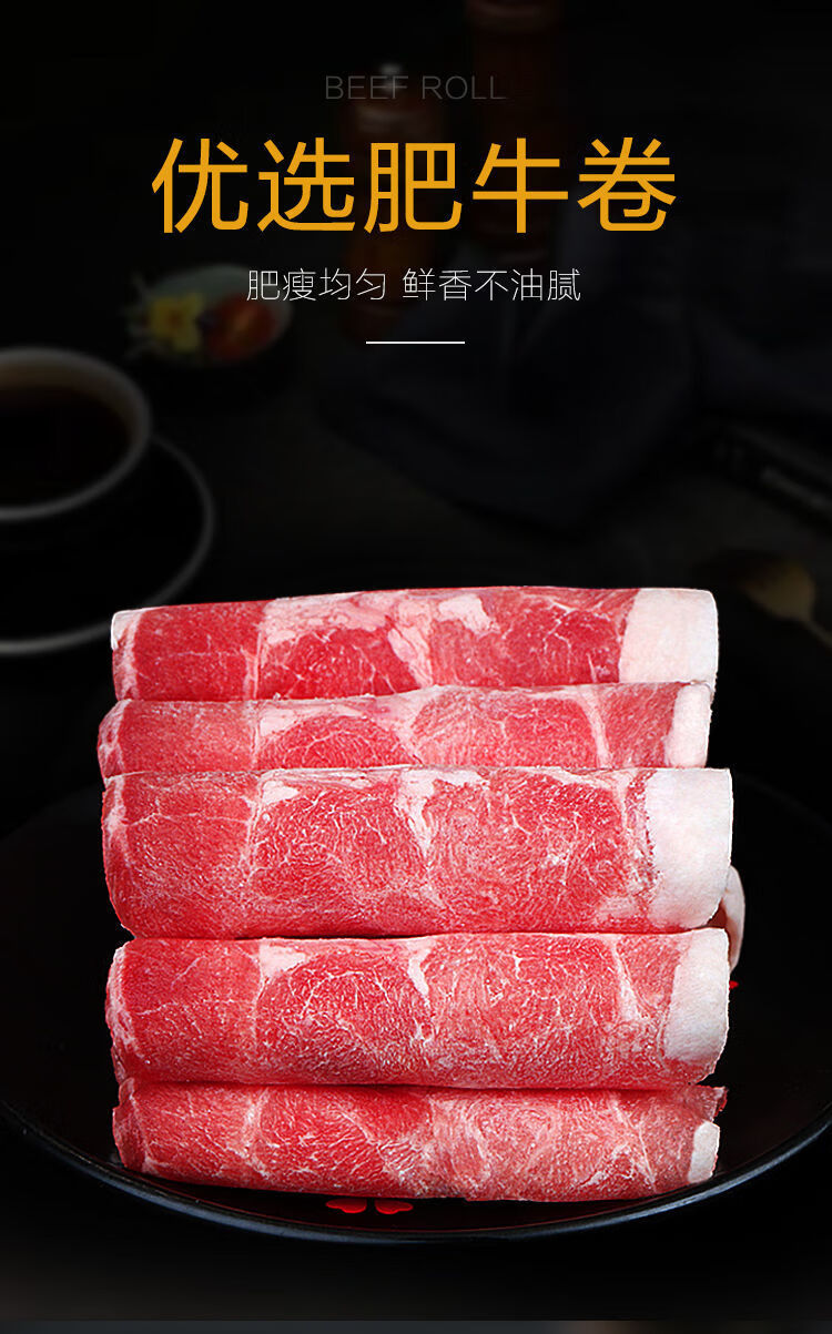 4斤新鲜肥牛卷批发牛肉片烧烤火锅食材配菜牛肉卷片2斤调理生牛肉肥牛