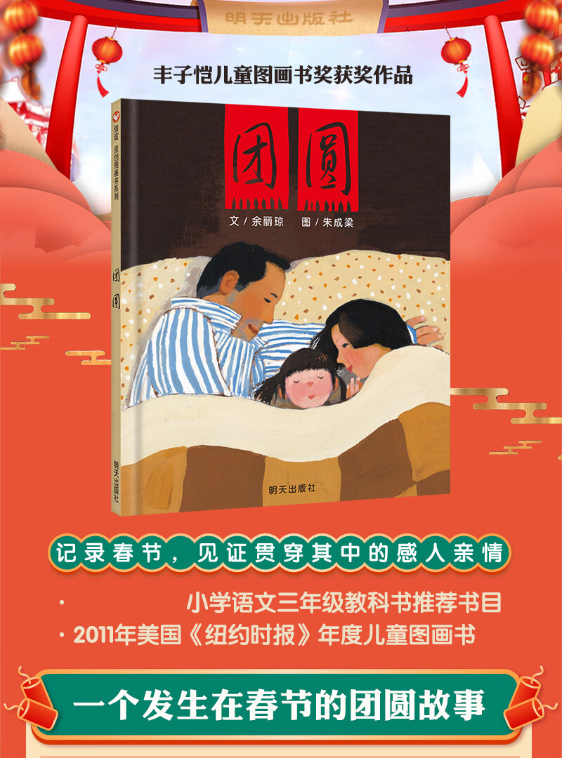 正版清北阅读一二年级读图识中国团圆绘本精装人民教育出版社非注音版
