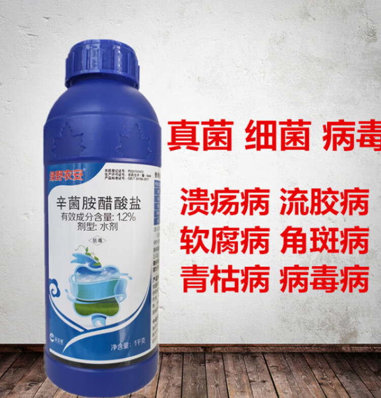 瀚鑫辛菌胺醋酸盐桃树农细菌性穿孔专用植物药剂月季四霉素高效杀菌剂