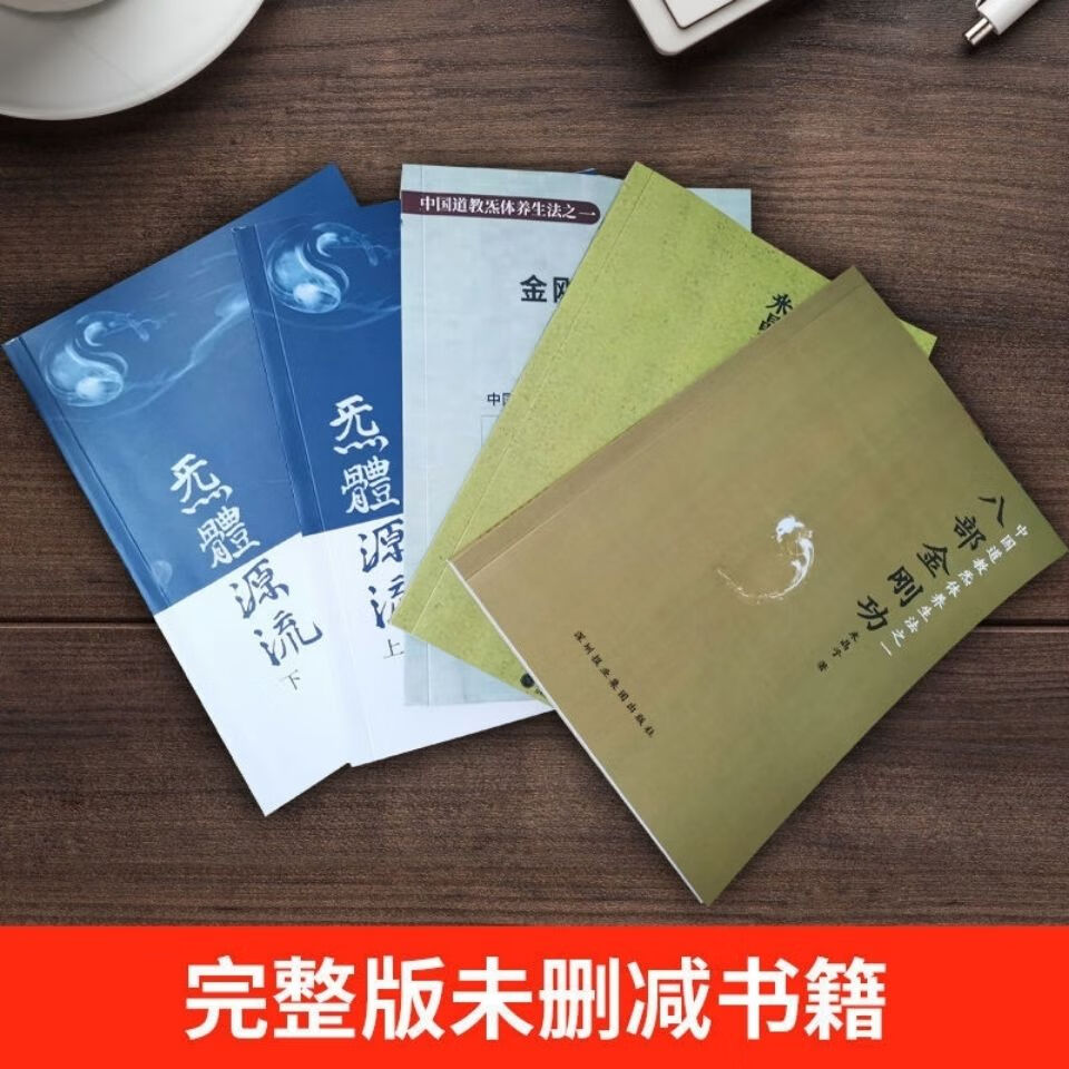 八部金刚功张至顺金刚功炁体源流上下米晶子济世良方共计五本气体炁体