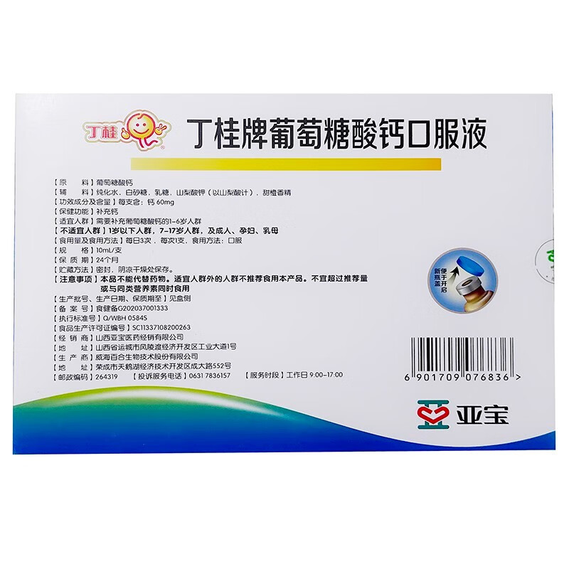 丁桂牌葡萄糖酸钙口服液10ml18支补充钙亚宝药业5盒装