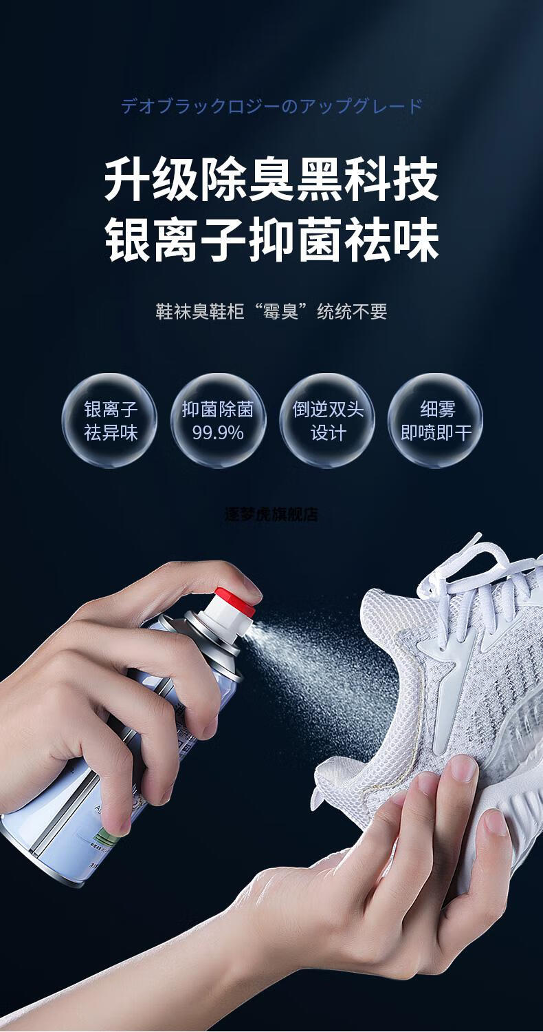 篮球足球喷鞋子鞋袜除臭除菌去喷雾剂球鞋男除味脚汗异味3瓶装银离子