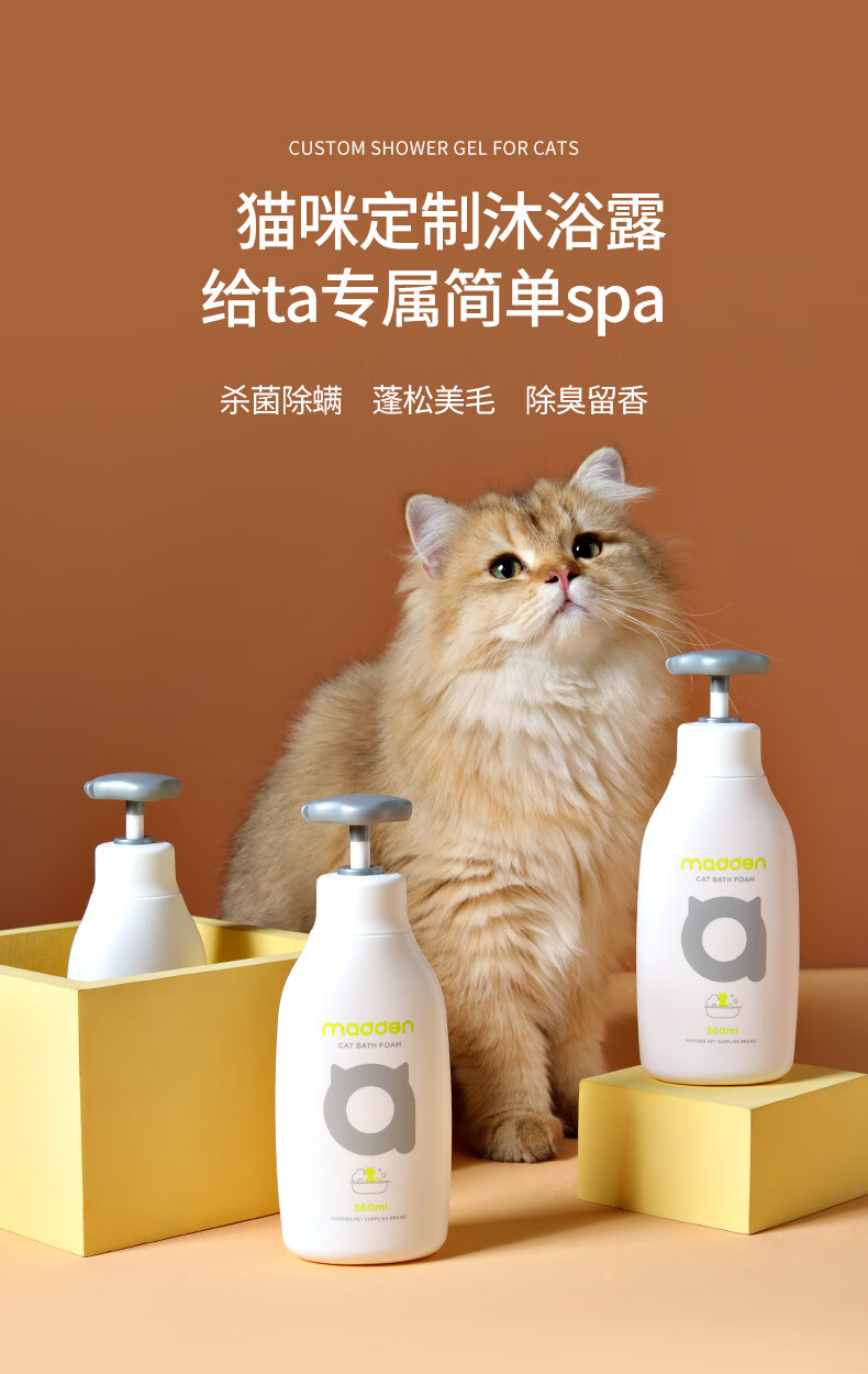 猫咪洗澡沐浴露madden新款沐浴露猫咪蓬松美毛洗澡沐浴乳宠物香波除i