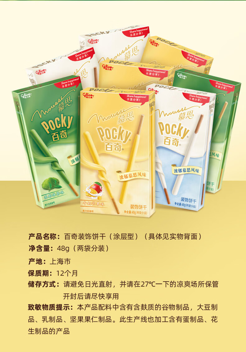 glico格力高慕思百奇48g5浓郁慕斯风味办公零食休闲小吃饼干棒慕思