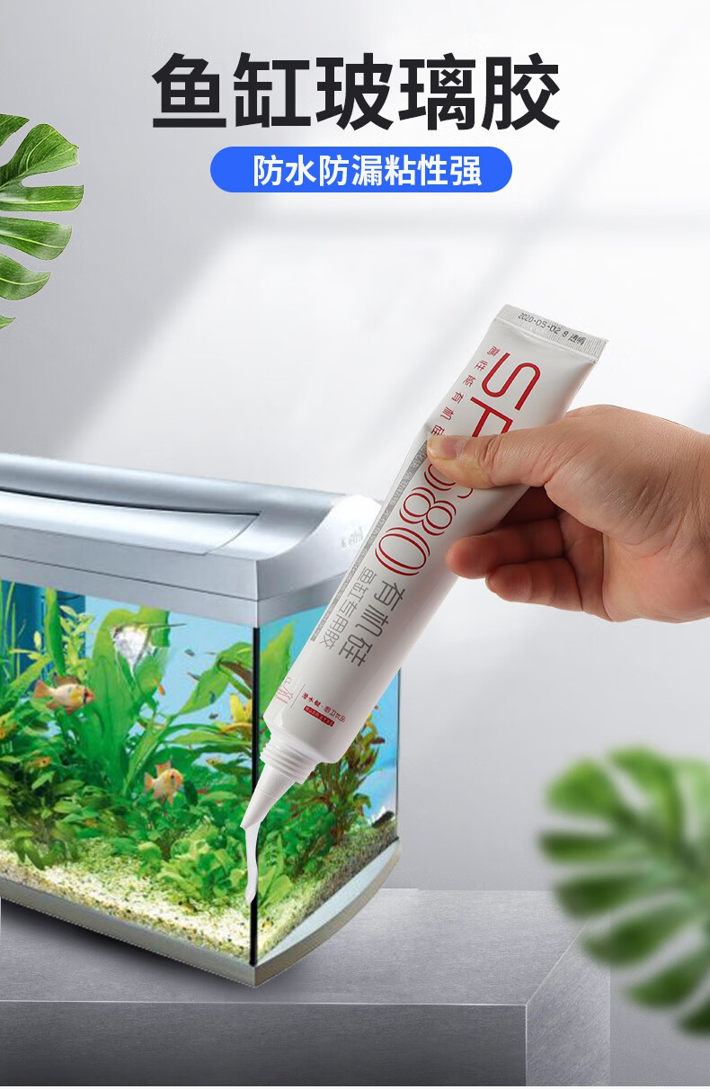 潜水艇鱼缸胶防水透明玻璃胶粘鱼缸结构密封胶水族馆胶水族箱强力小支