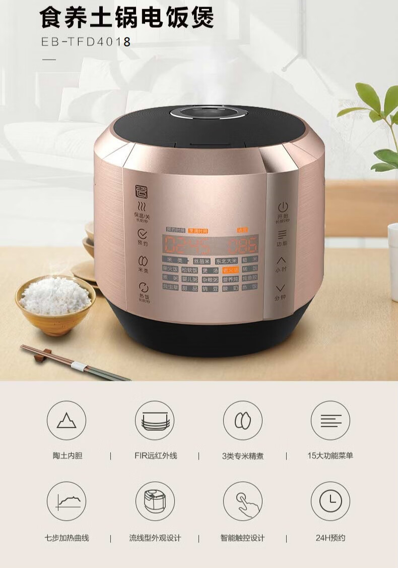 伊莱特能量土锅健康陶瓷内胆家电智能高端电饭锅ebtfd4018御舵伊莱特