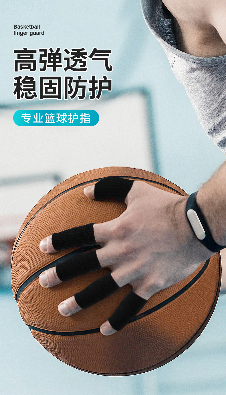 护指绷带手指绷带护手胶带篮球护指指关节护指套运动护手指指套手指