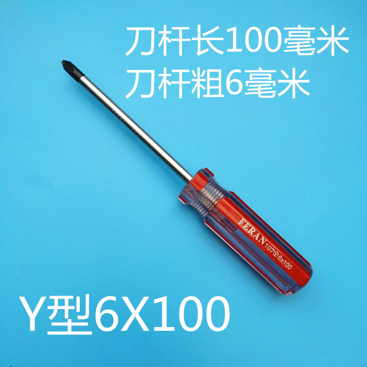 拆卸维修松下洗衣机y型y形螺丝刀三叉三脚人字型螺丝刀改锥定制y6