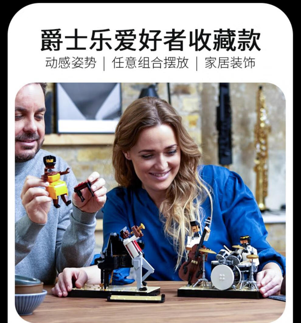 乐高(lego) 21334 爵士四重奏 爵士乐队 儿童拼搭积木礼物 爵士四重奏
