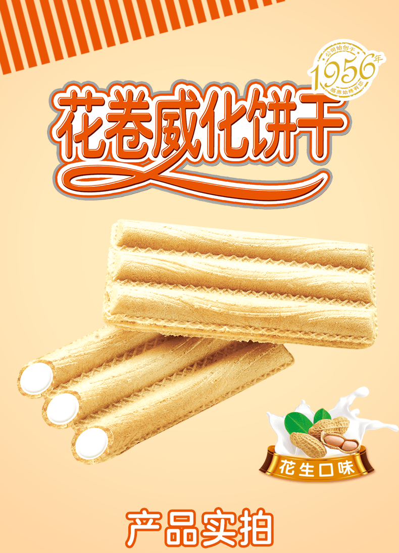 京闪配送嘉士利花卷威化饼干休闲零食品瓦楞威化系列花生味2