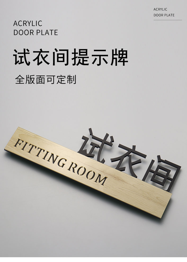 更衣间牌 试衣间更衣室提示牌自带背胶粘贴门牌商场服装店创意哑光