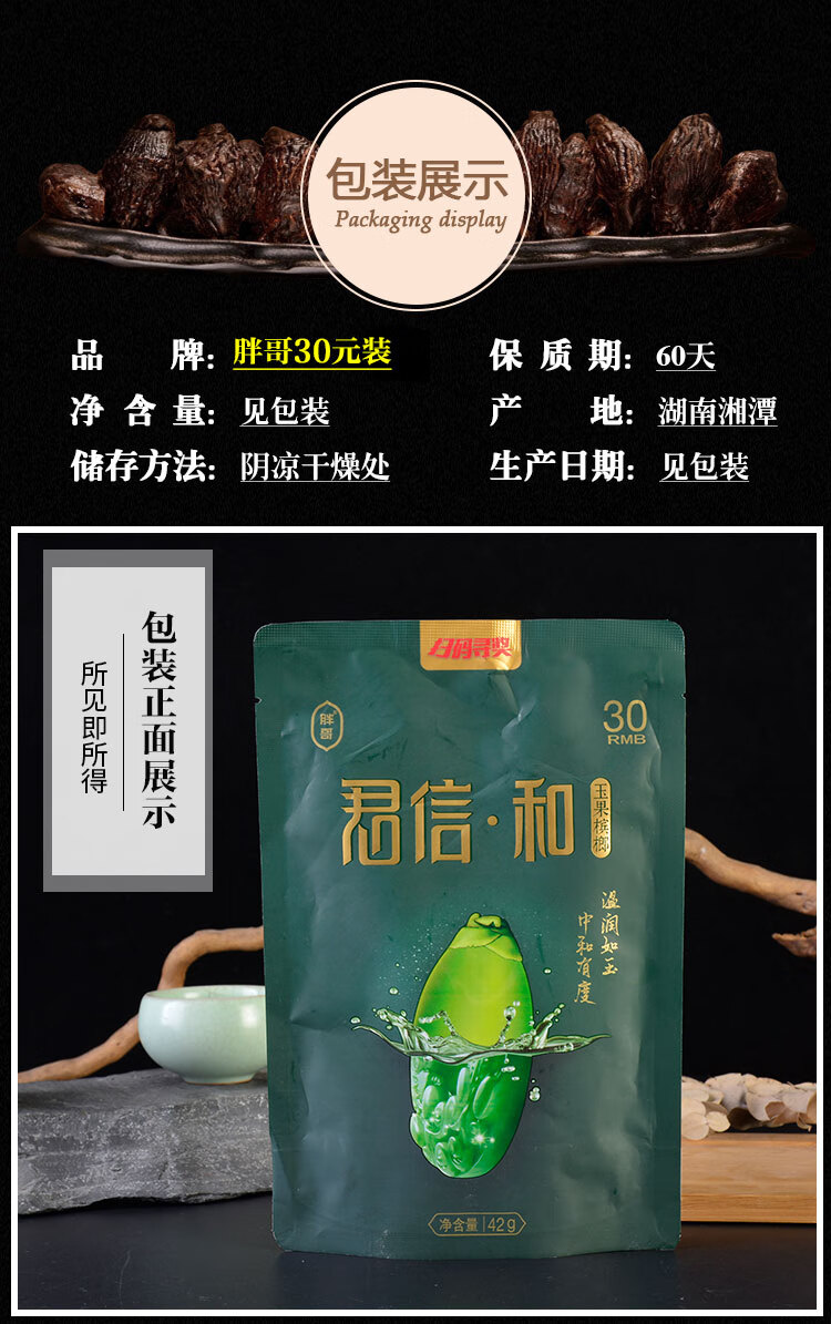 胖哥君信和槟榔30装玉果槟郎薄荷味湖南烟果冰榔扫码中奖 君信和30元