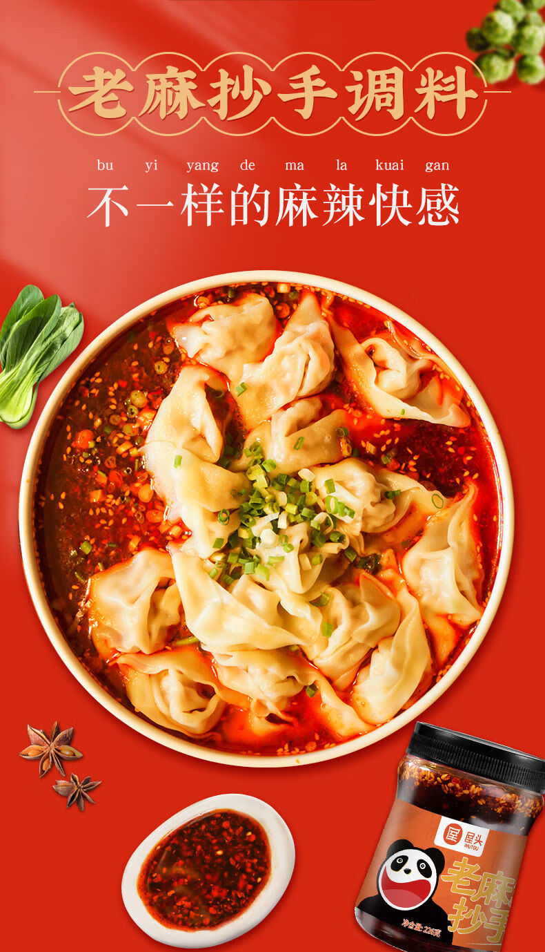 屋头重庆老麻抄手调料 自制凉拌菜椒麻红油辣椒凉皮凉面小龙虾小面