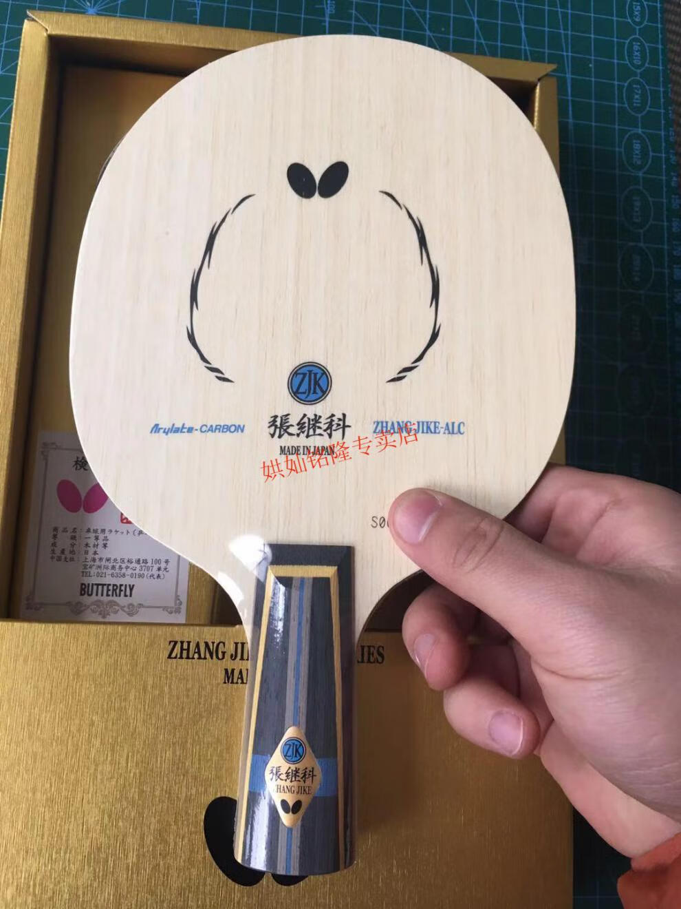 超级张继科木子爱乒乓张继科alc底板张继科zlc张继科乒乓球底板张直板