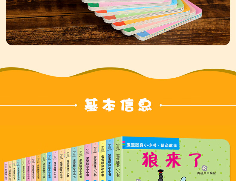 《宝宝随身小小书 全套20册益智故事情商故事启蒙故事成长故事 宝宝撕