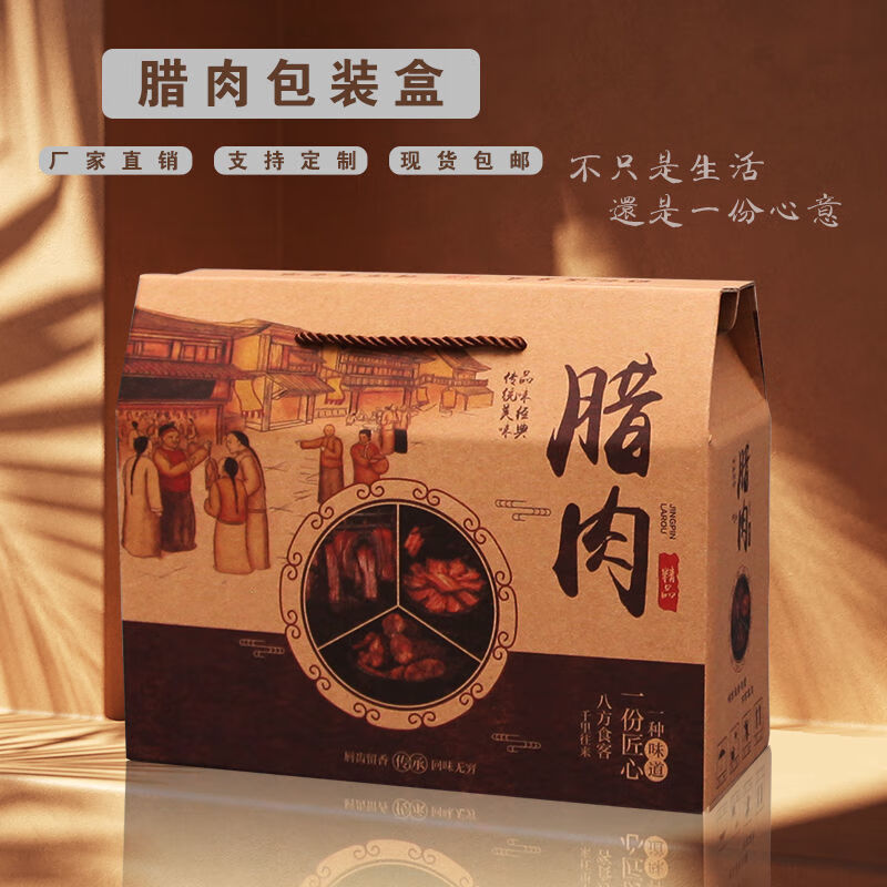 腊肠香肠礼品盒火腿礼盒土特产空盒熟食卤味年货纸箱牛皮经典腊肉大号