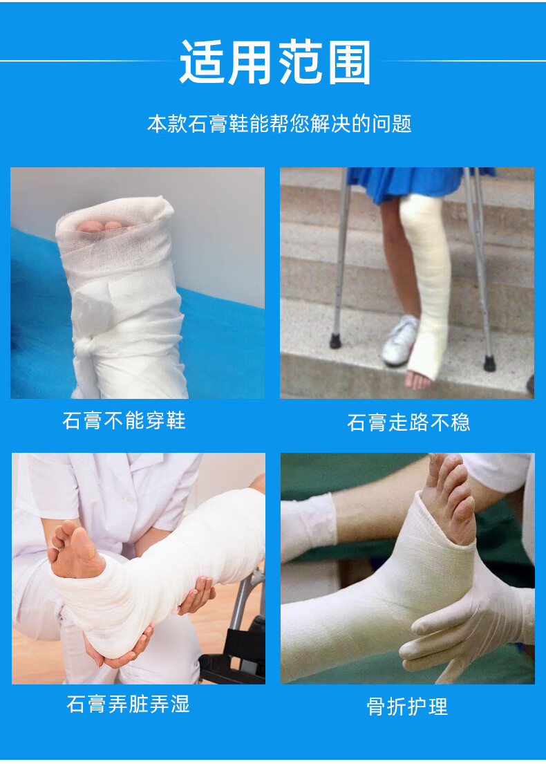 石膏鞋防滑脚术后穿的鞋脚打石膏穿的鞋脚受伤石膏鞋套跟骨护具脚趾