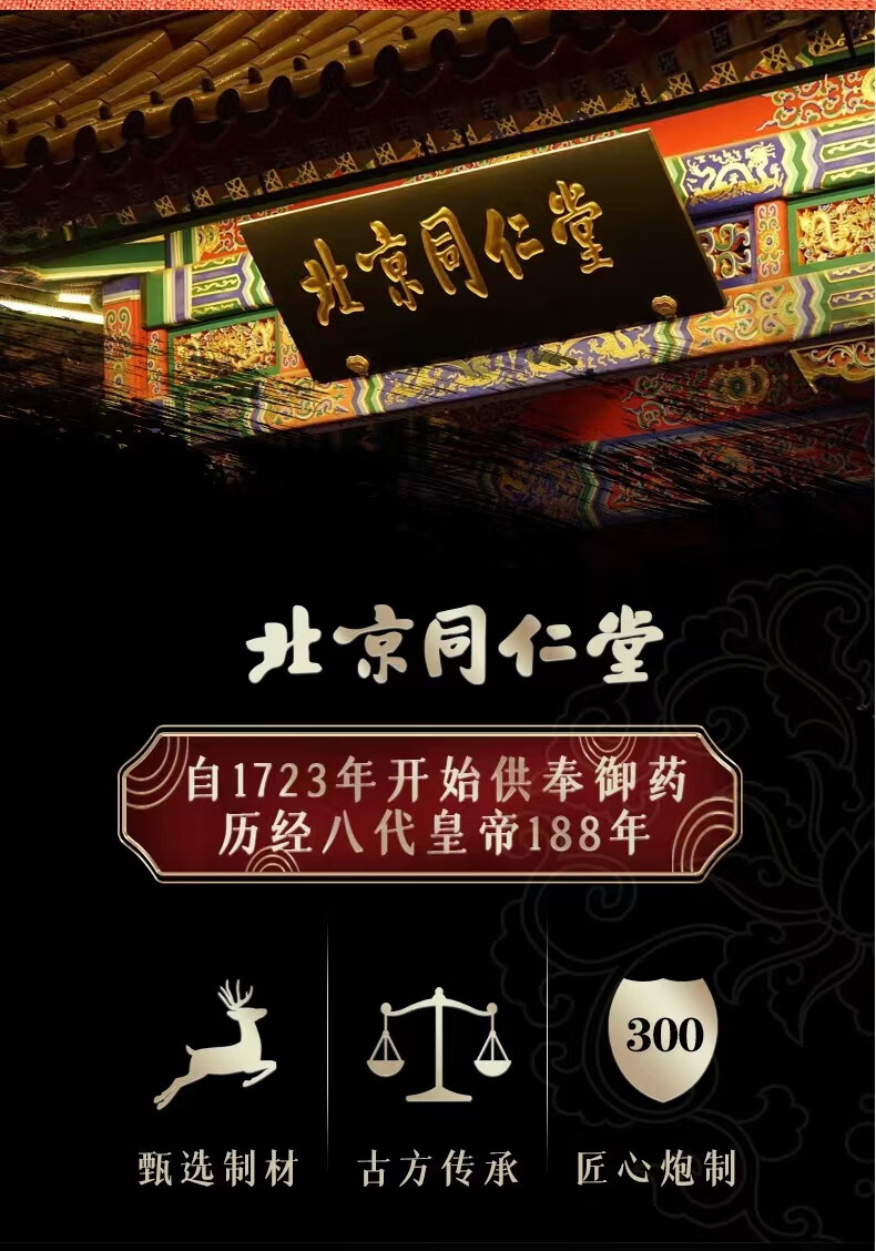 北京同仁堂人参茸鹿鞭丸男用膏片滋补可搭牡蛎片强肾补品【图片 价格