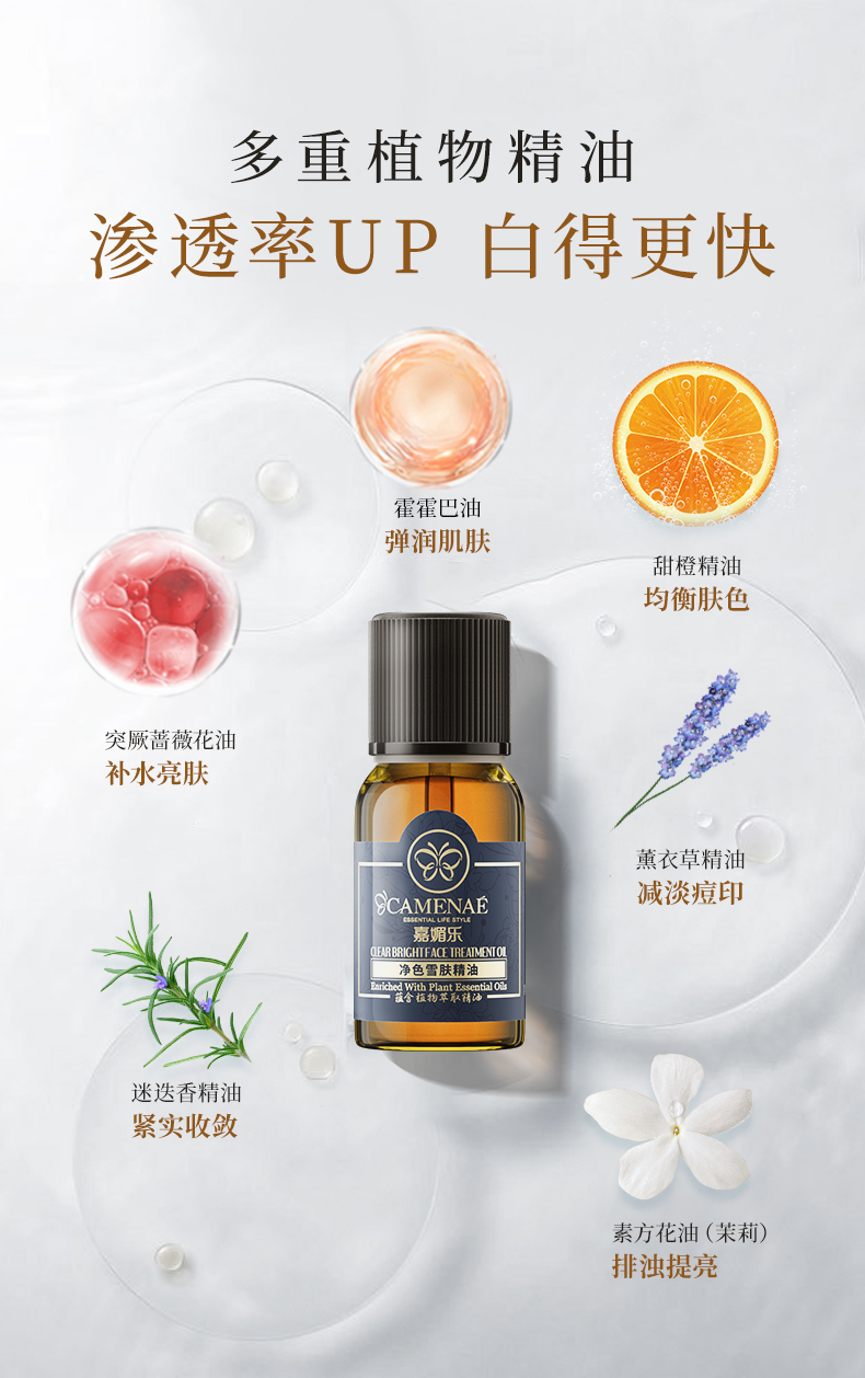 嘉媚乐（CAMENAE） 净色雪肤精油美白面部按摩油377精华补水亮肤 净色雪肤精油15ml