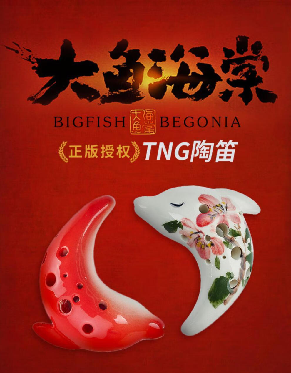 tng12孔陶笛初学tng陶笛【大鱼海棠授权】鲲笛十二孔中音c 12孔ac sc