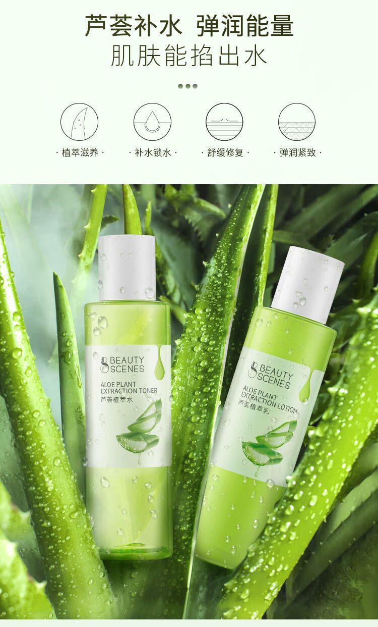 萃水150ml 芦荟植萃乳150m)控油补水舒缓修复水乳套装嫩肤学生【图片