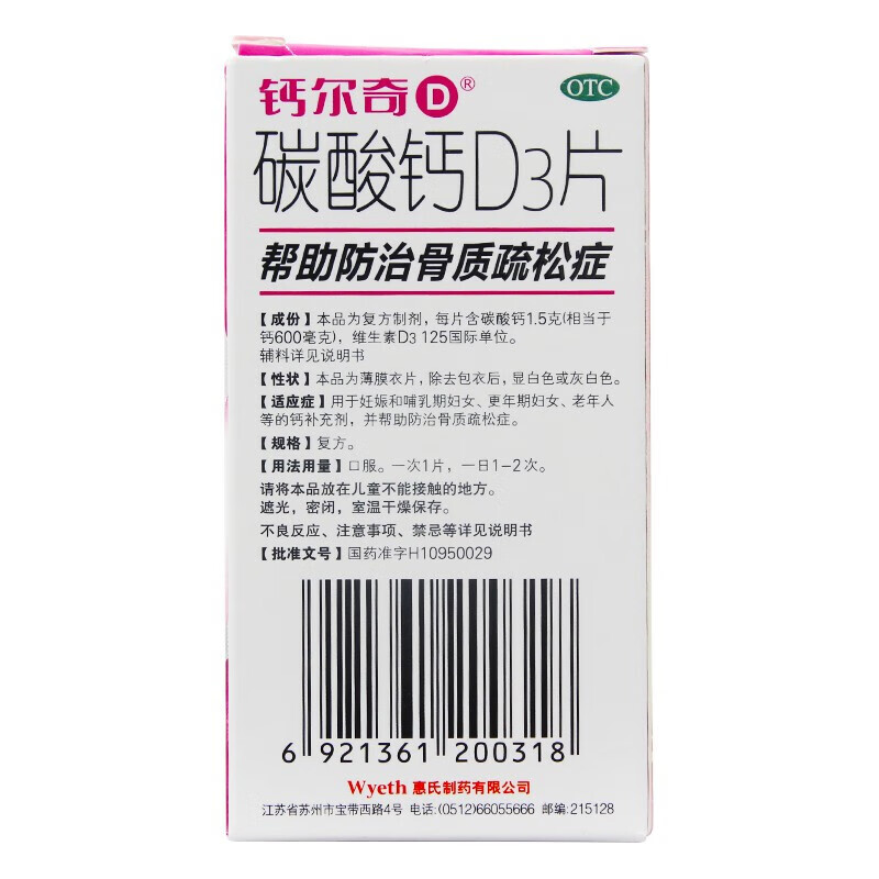 钙尔奇caltrate碳酸钙d3钙片100片防治骨质疏松症钙片维生素d3补充好