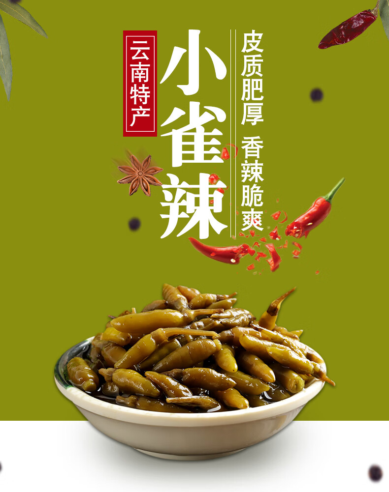 特产小米辣云南小雀辣傣勐坪腌制泡椒野山椒辣椒特辣魔鬼辣小米椒150g