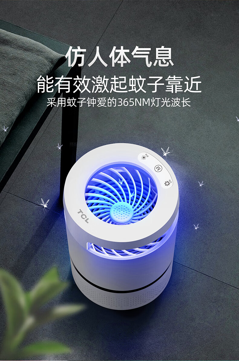 tcl灭蚊灯灭蚊神器室内家用驱蚊器婴儿吸捕蚊子插电无味防蚊卧室白色1