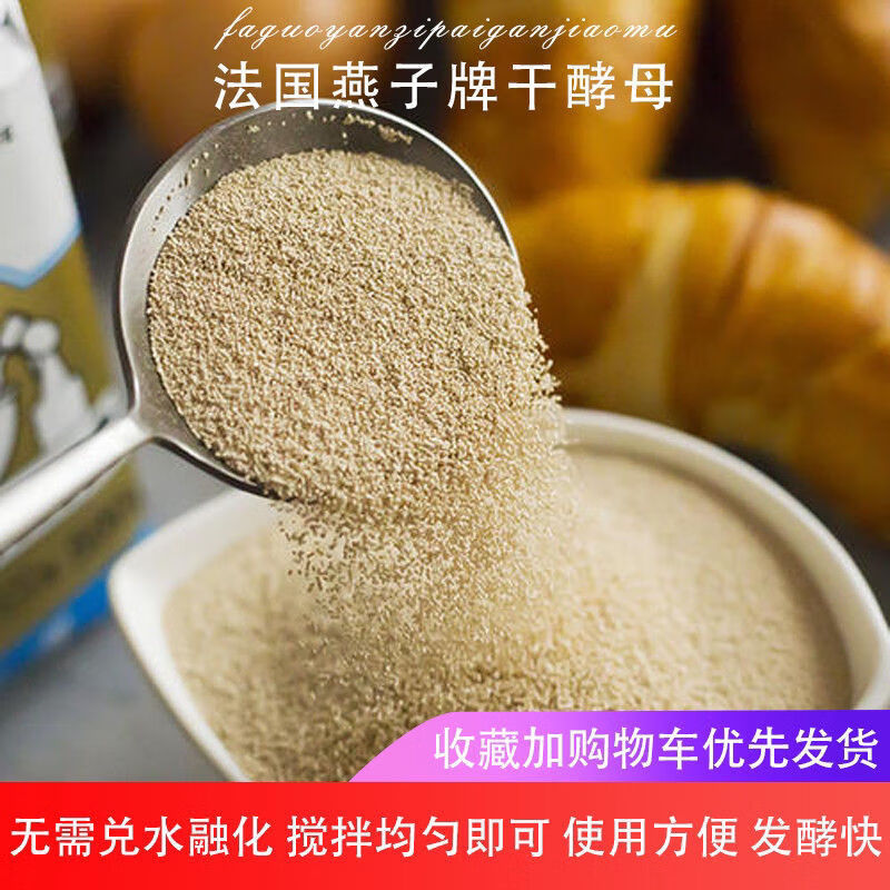 法国燕子 依士牌即发干酵母500g耐高糖面包烘焙高活性发酵粉宓蝶 500g