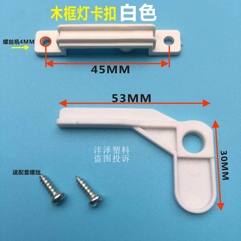 凯睿(kairui)吸顶灯卡扣配件灯罩卡子老式固定卡扣塑料通用灯具灯饰灯