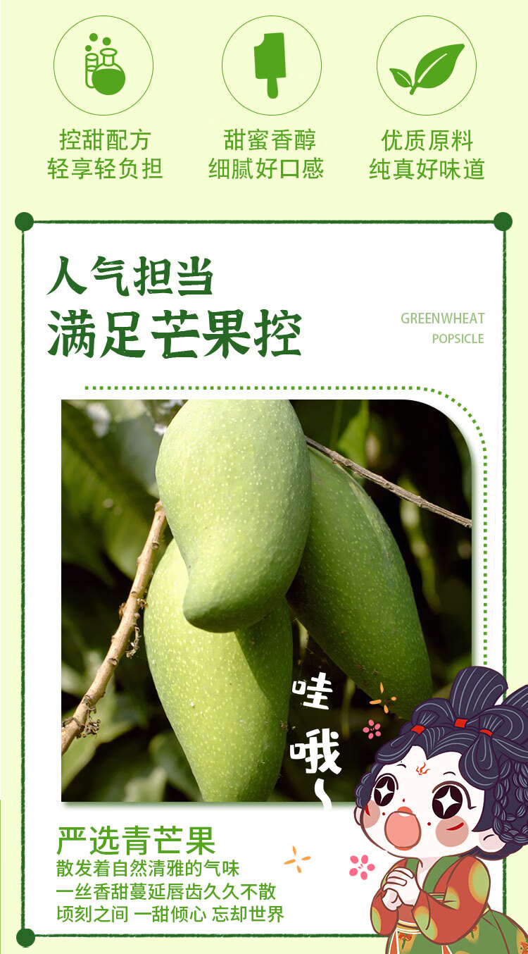 五折 情人果雪糕冰棒10支青芒果味冰淇淋网红冰糕冰激凌冷饮 情人果