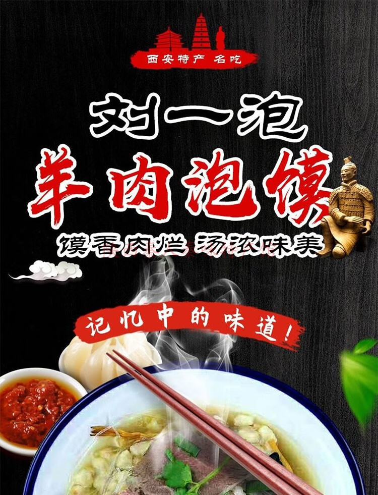 刘一泡羊肉泡馍陕西安速食名吃特产真空特产美食特色小吃零食即食