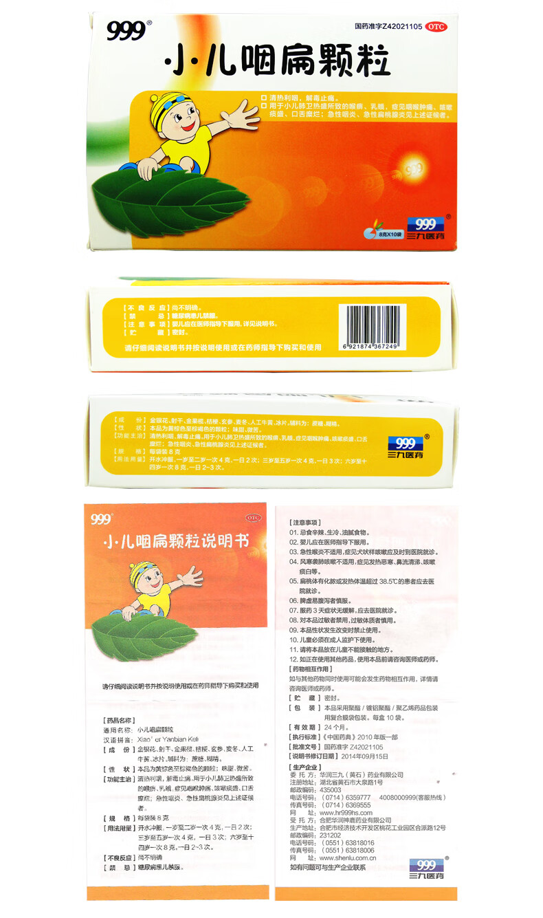 999 小儿咽扁颗粒 8克*10袋 1盒【新上架】