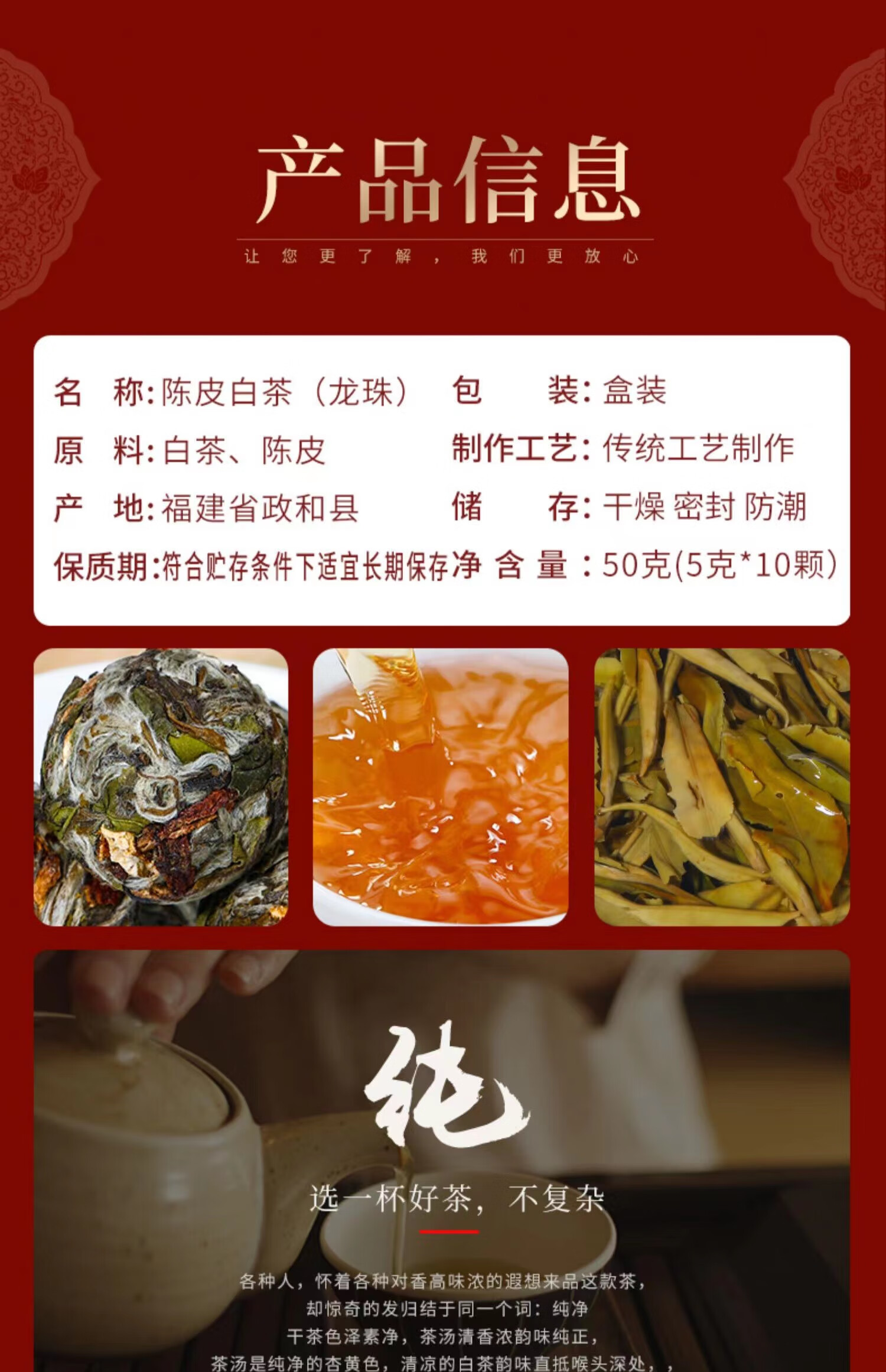 陈皮白茶龙珠明前头春头采50克盒5g10颗