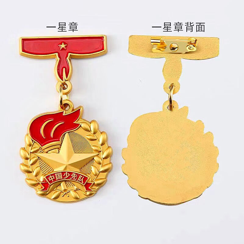荀枳 领章少先队红领巾一星章奖章集体星级章学校少先队红星章个人