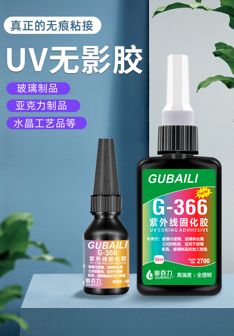 粘钢化玻璃茶几亚克力板水无痕手工鱼缸水晶吊灯奖杯无影胶50ml解胶剂