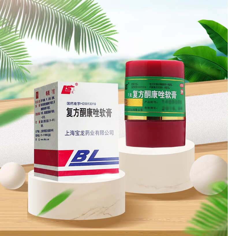 复方酮康唑软膏保龙康上龙7g8g 手足癣体廯股癣花斑癣皮肤念珠菌病 7