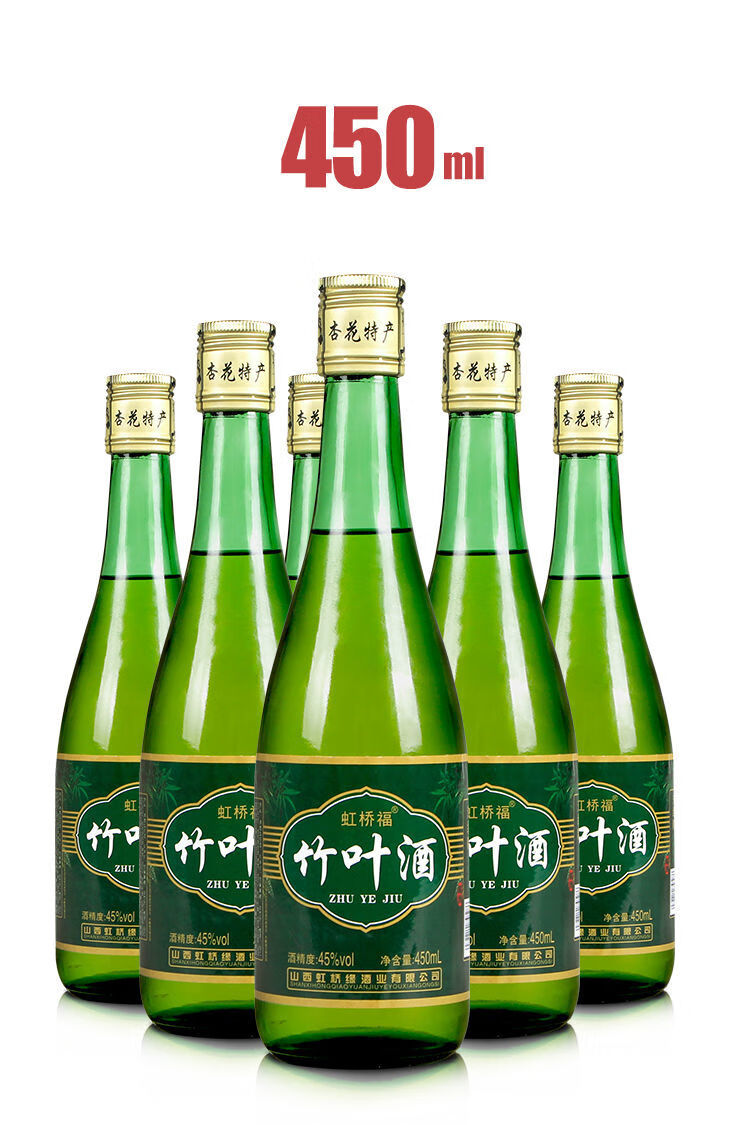 虹桥福竹叶酒450ml6瓶整箱山西特产竹叶青酒45度口粮竹叶酒6瓶装