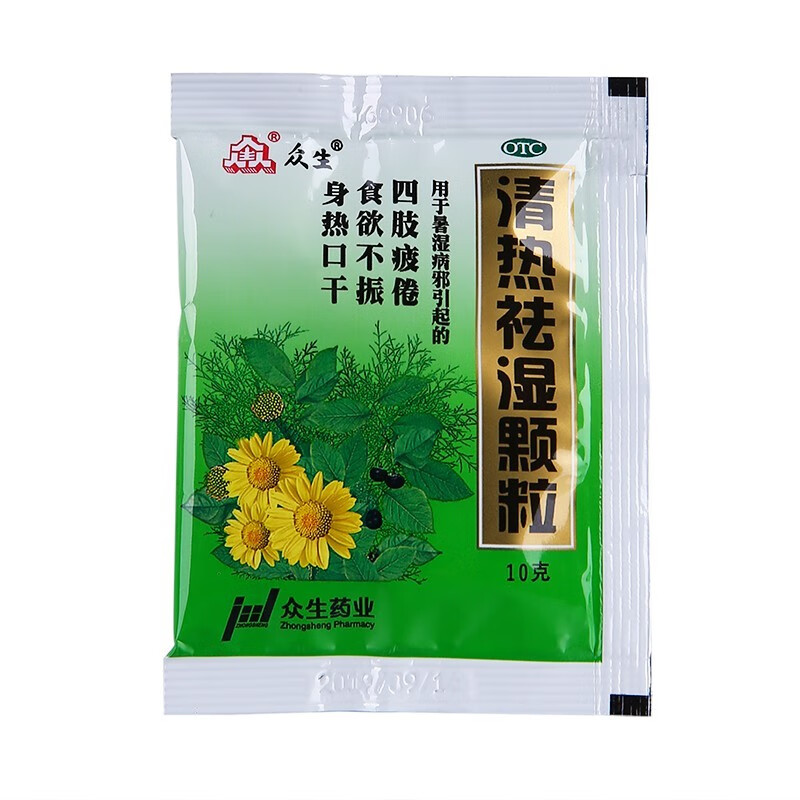 众生清热祛湿颗粒10g*20袋清热除湿排湿气治疗湿气重去湿气排毒解毒补