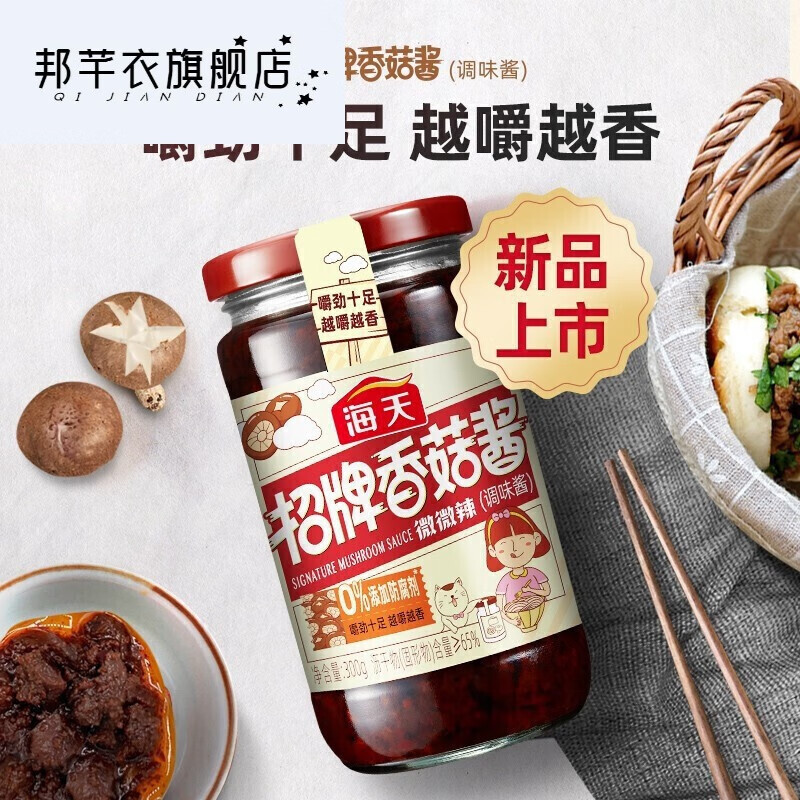 海天招牌香菇酱拌饭酱300g拌面酱佐餐下饭酱菜榨菜菌菇辣椒酱调味 2件