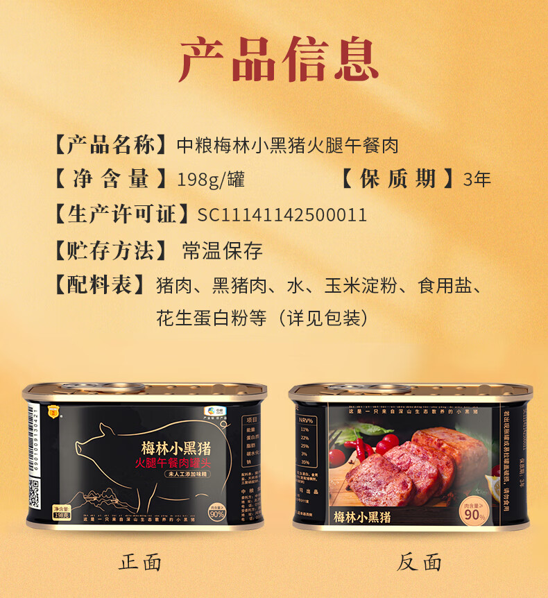火腿猪肉 198g罐头 中粮梅林黑猪肉储备 小黑猪10罐【图片 价格 品牌