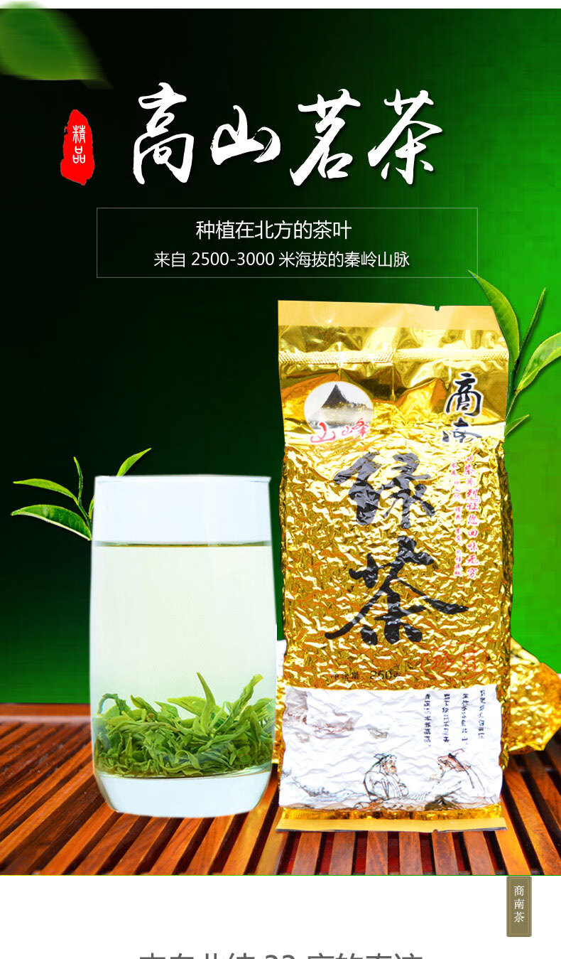 帆儿庄园陕西商南茶秦岭2021新茶茶叶绿茶春茶日照高山云雾茶250g秦鹿