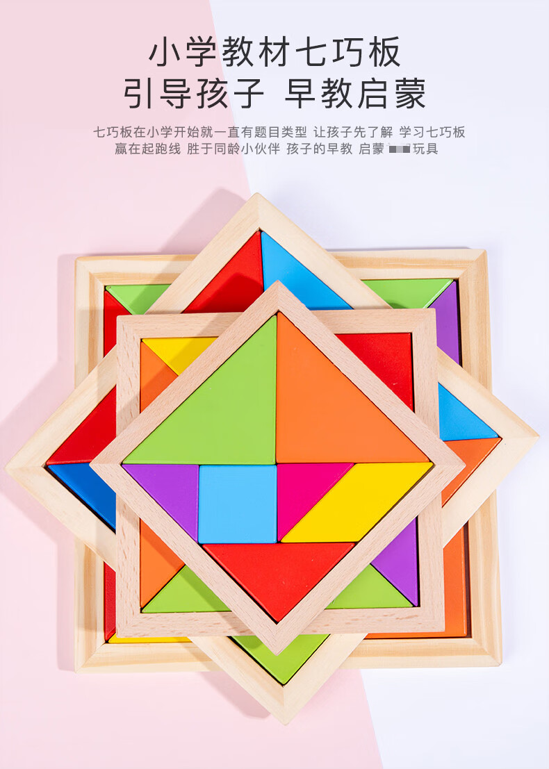 七巧板拼图图案大全 大号磁力二年级智力小学生一年级下册数学教具